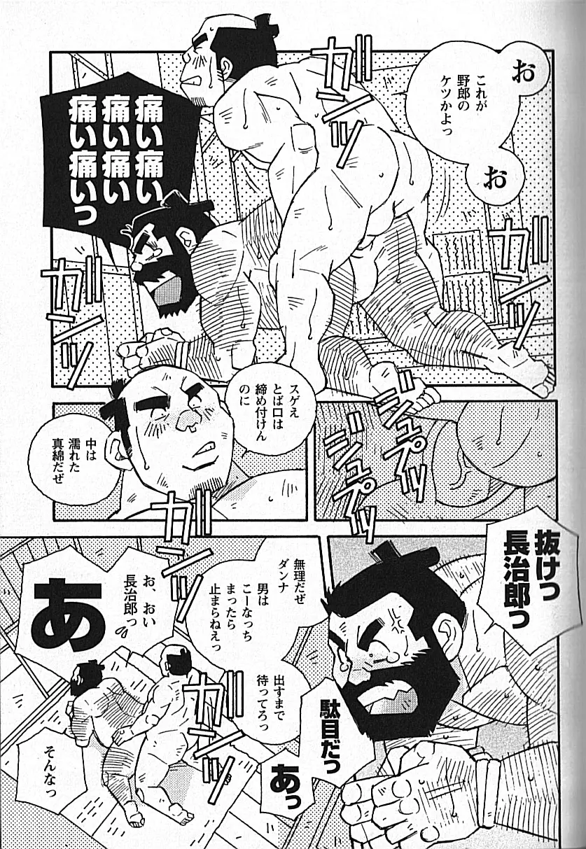 Manly Spirit - Kazuhide Icikawa Page.159