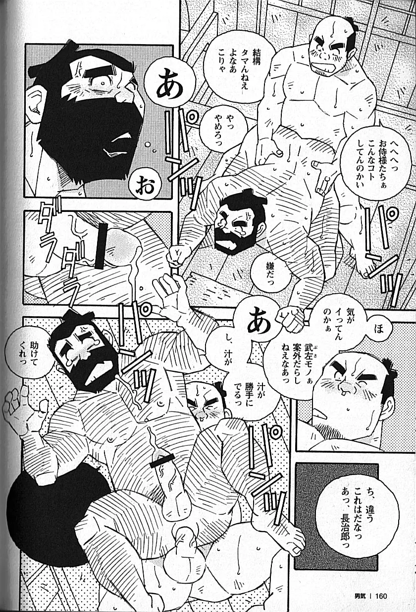 Manly Spirit - Kazuhide Icikawa Page.160