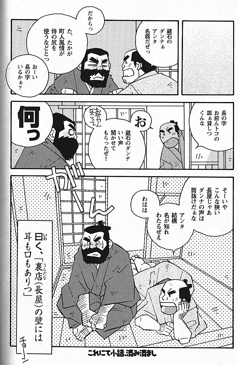 Manly Spirit - Kazuhide Icikawa Page.162