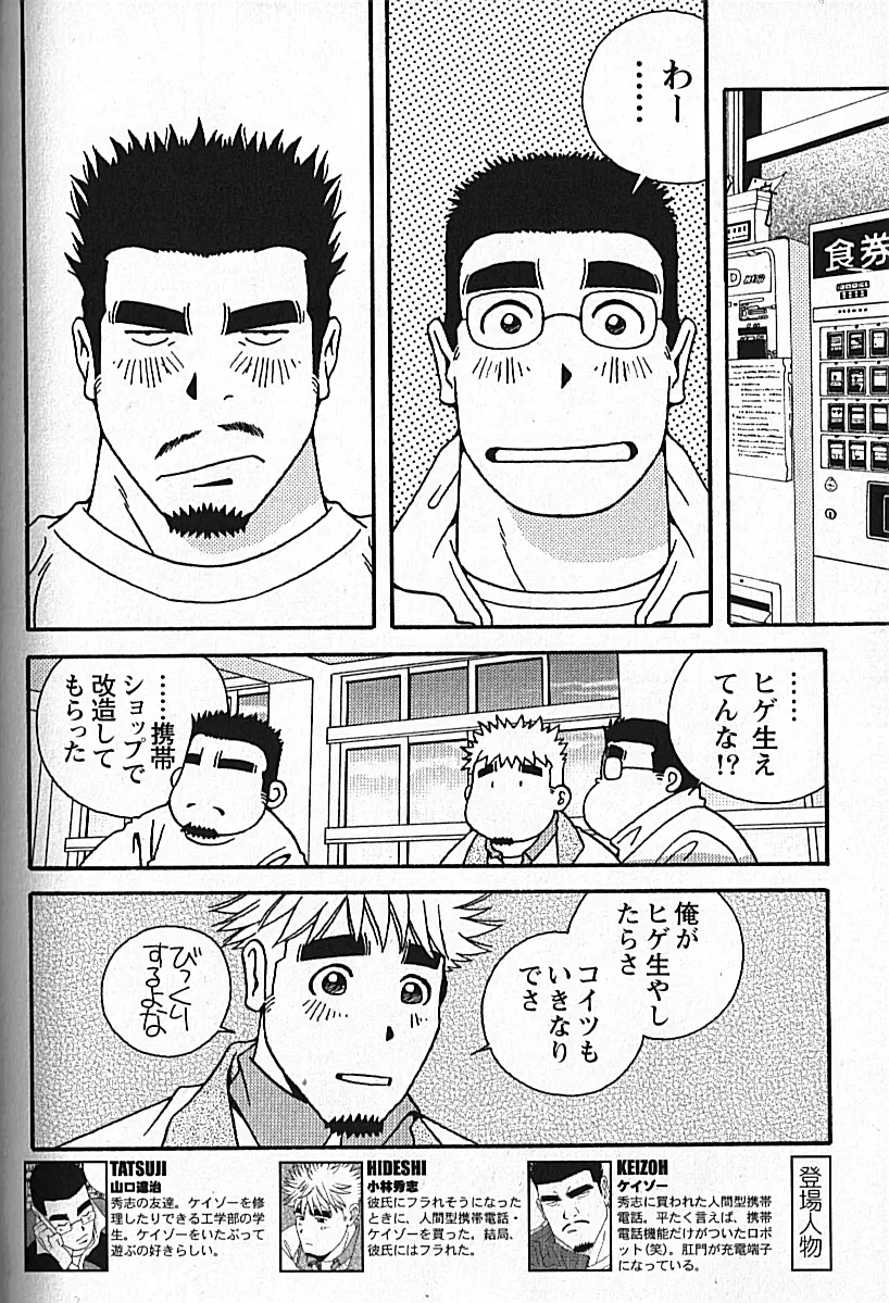 Manly Spirit - Kazuhide Icikawa Page.164