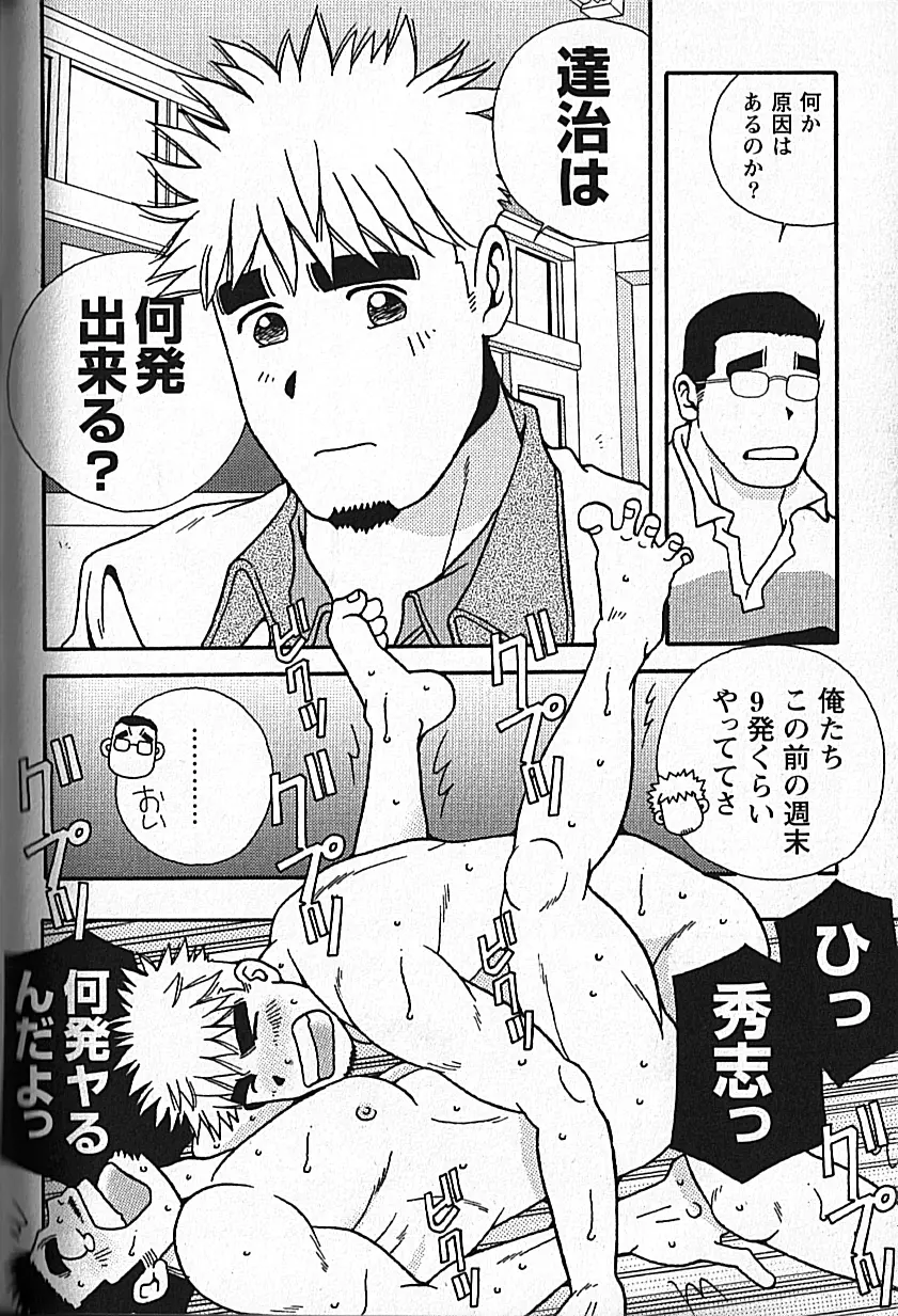 Manly Spirit - Kazuhide Icikawa Page.166