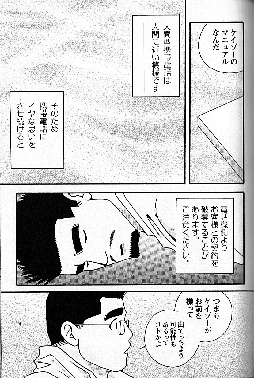 Manly Spirit - Kazuhide Icikawa Page.169