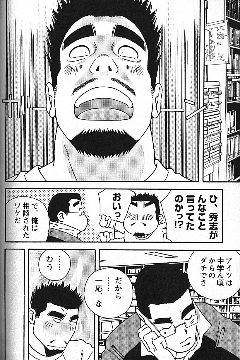 Manly Spirit - Kazuhide Icikawa Page.172