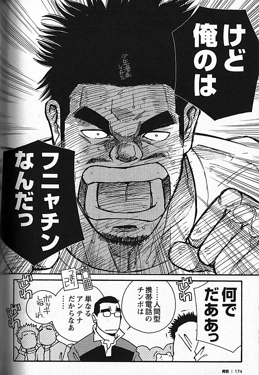 Manly Spirit - Kazuhide Icikawa Page.174