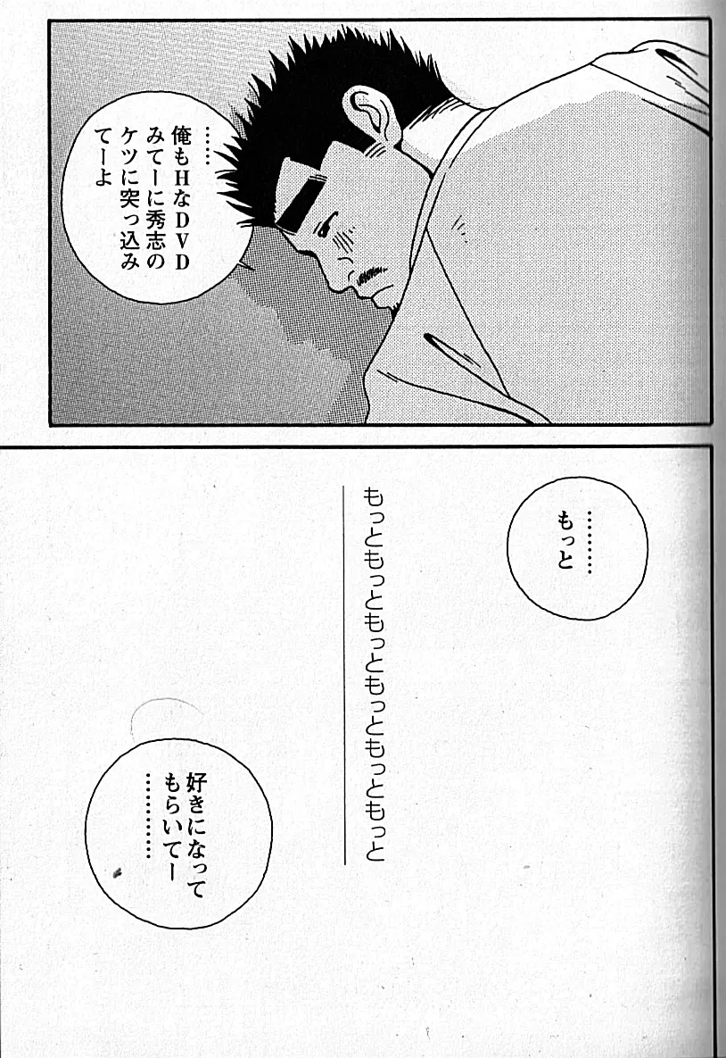 Manly Spirit - Kazuhide Icikawa Page.175