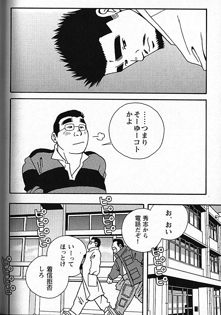 Manly Spirit - Kazuhide Icikawa Page.176