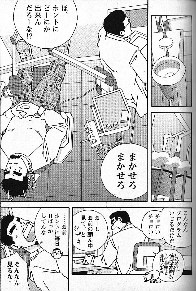 Manly Spirit - Kazuhide Icikawa Page.177