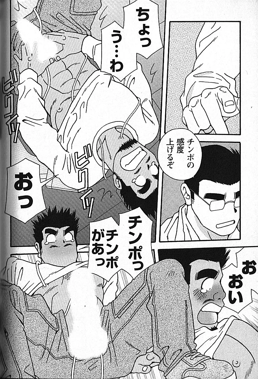 Manly Spirit - Kazuhide Icikawa Page.178