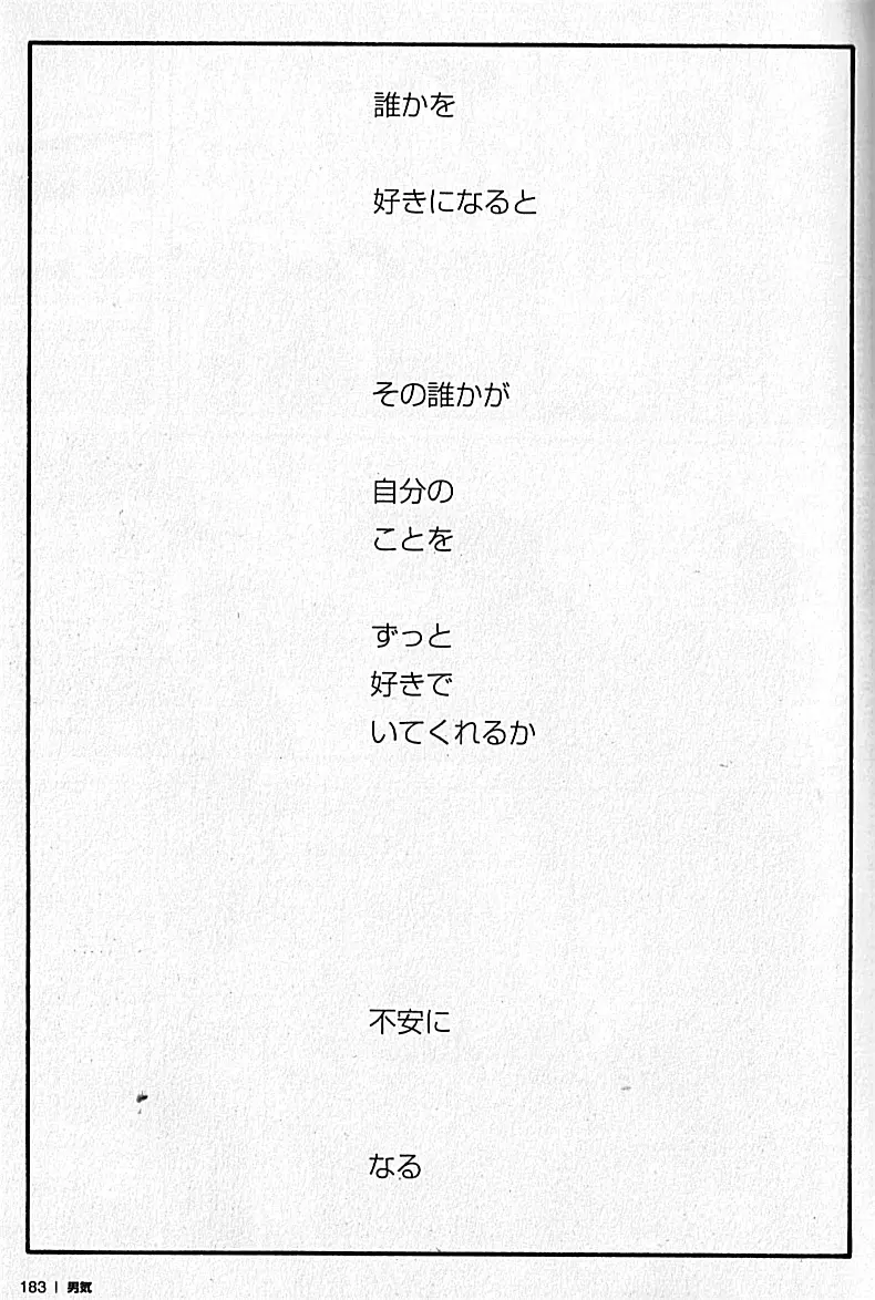 Manly Spirit - Kazuhide Icikawa Page.183