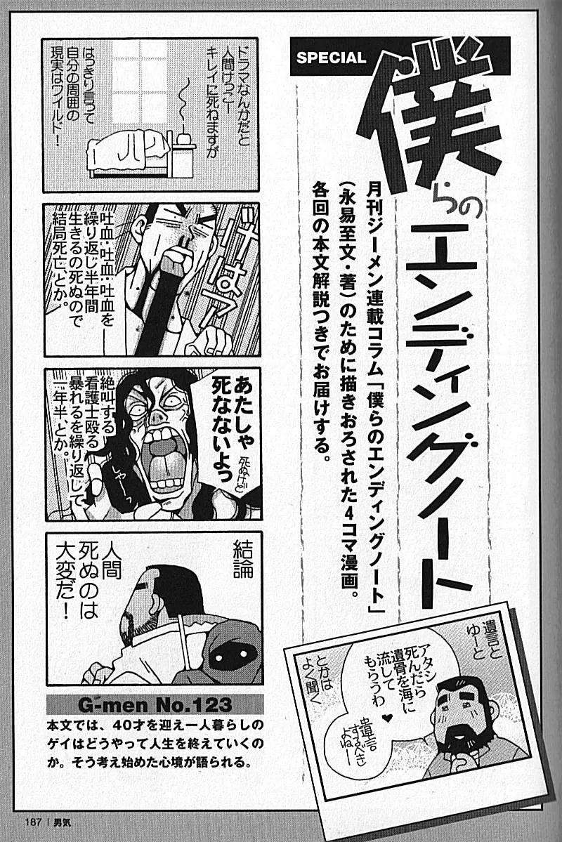 Manly Spirit - Kazuhide Icikawa Page.187
