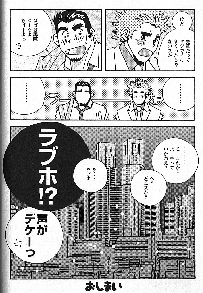 Manly Spirit - Kazuhide Icikawa Page.19