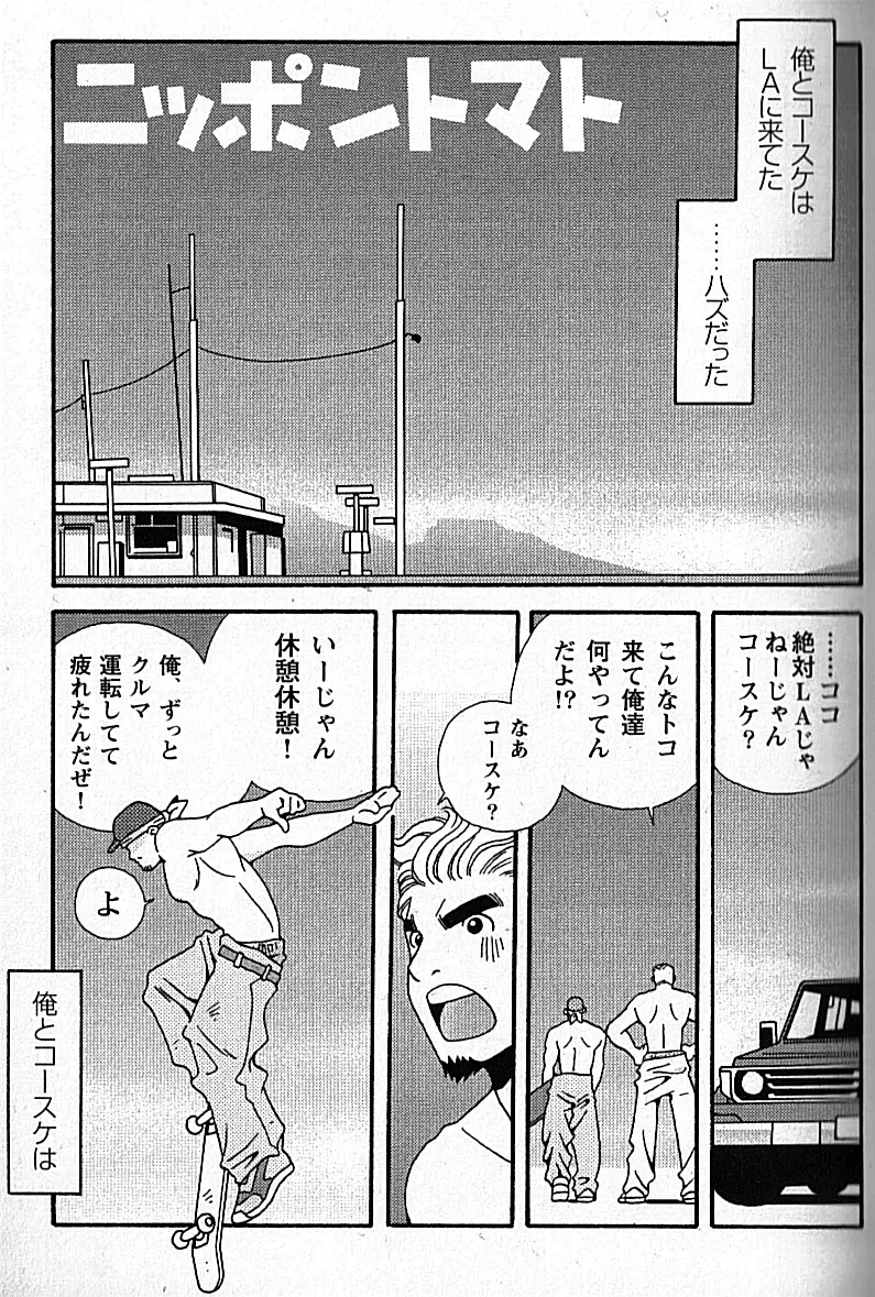 Manly Spirit - Kazuhide Icikawa Page.20