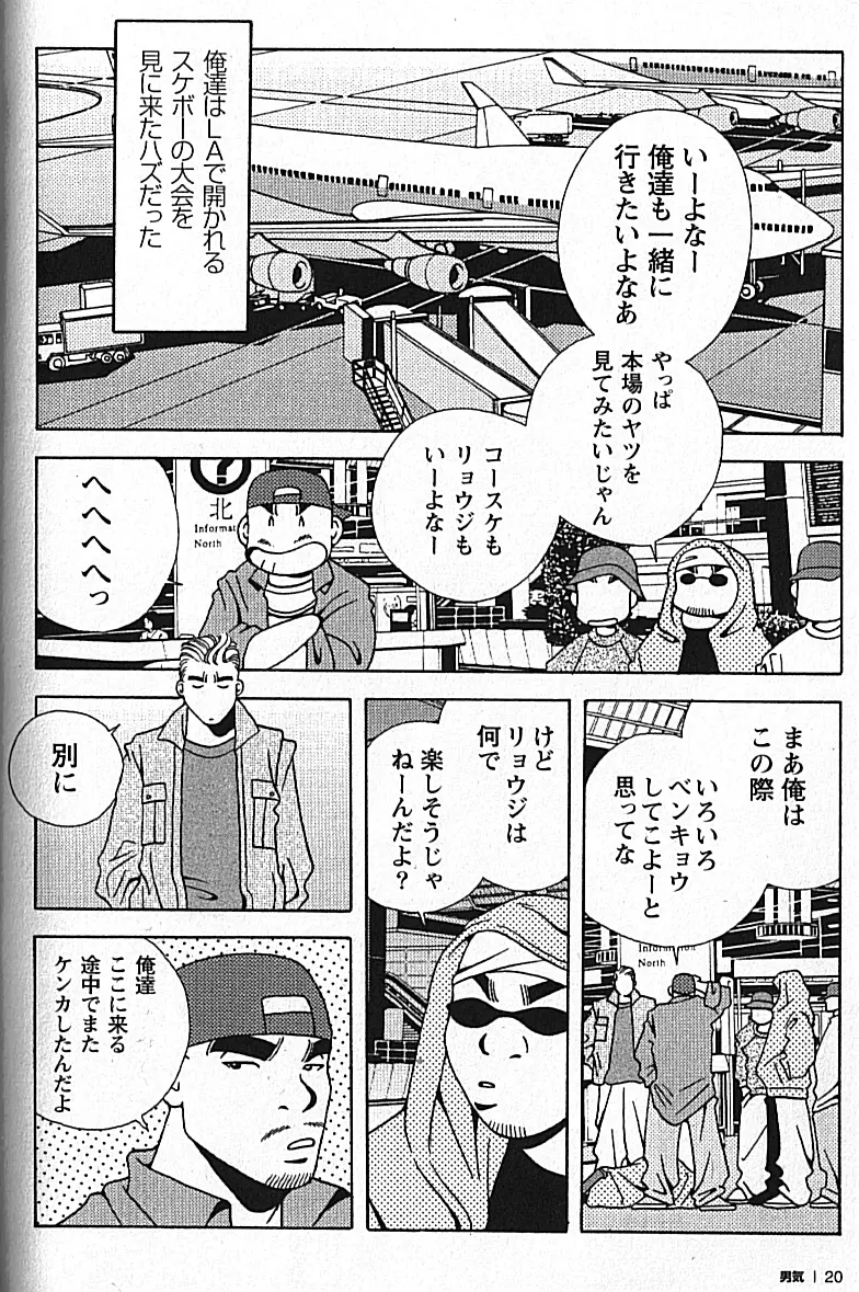 Manly Spirit - Kazuhide Icikawa Page.21