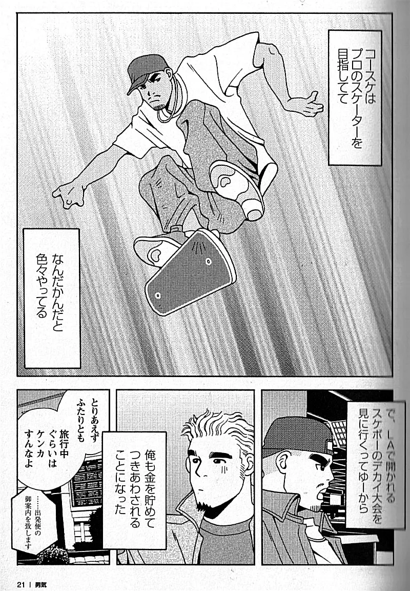 Manly Spirit - Kazuhide Icikawa Page.22