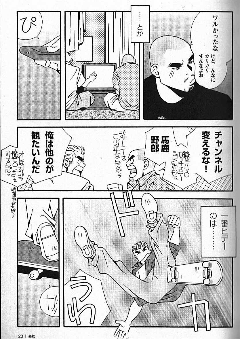 Manly Spirit - Kazuhide Icikawa Page.24