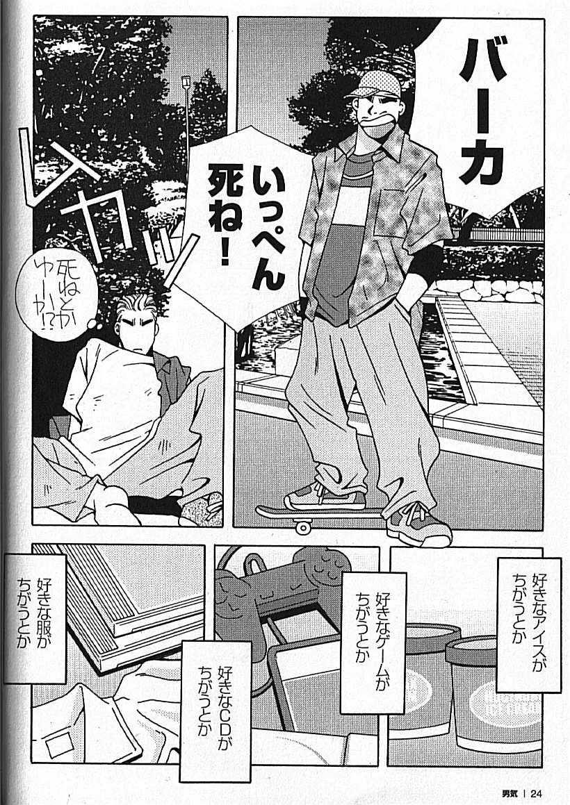 Manly Spirit - Kazuhide Icikawa Page.25