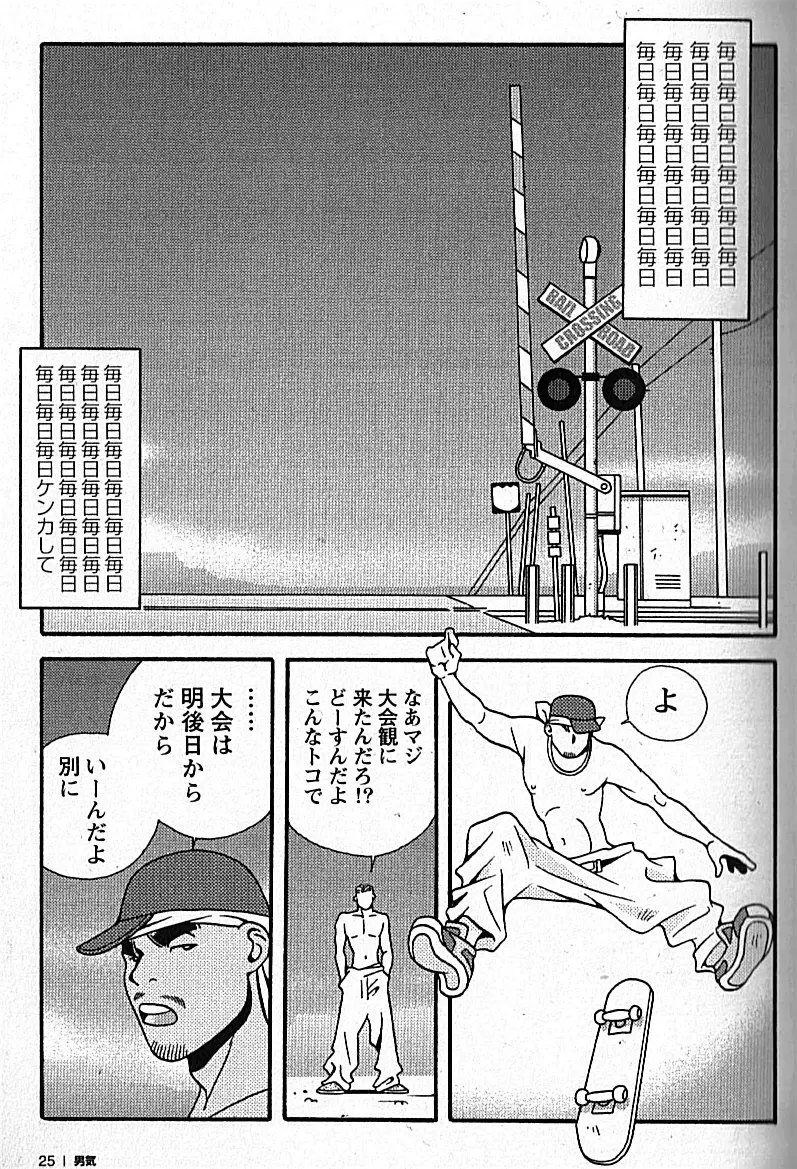 Manly Spirit - Kazuhide Icikawa Page.26