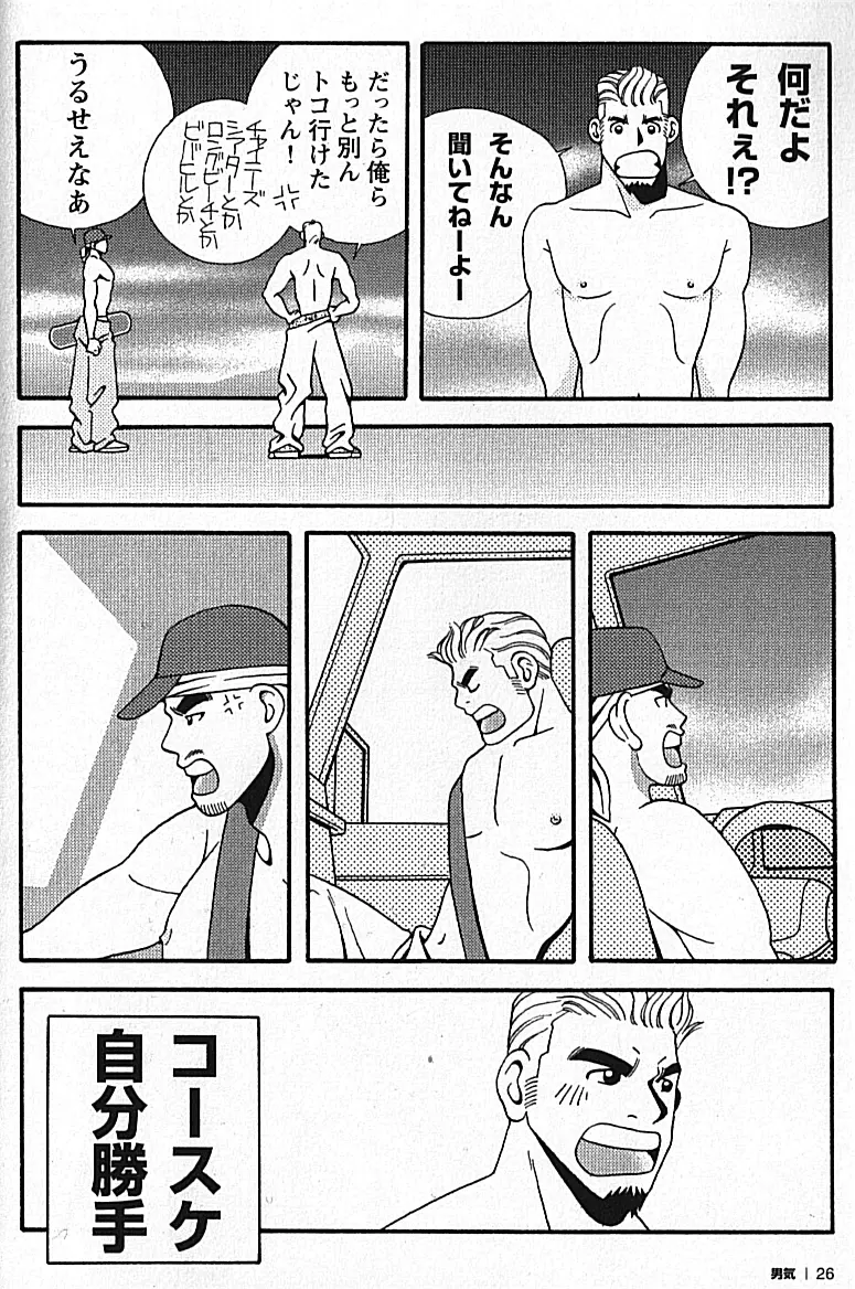 Manly Spirit - Kazuhide Icikawa Page.27