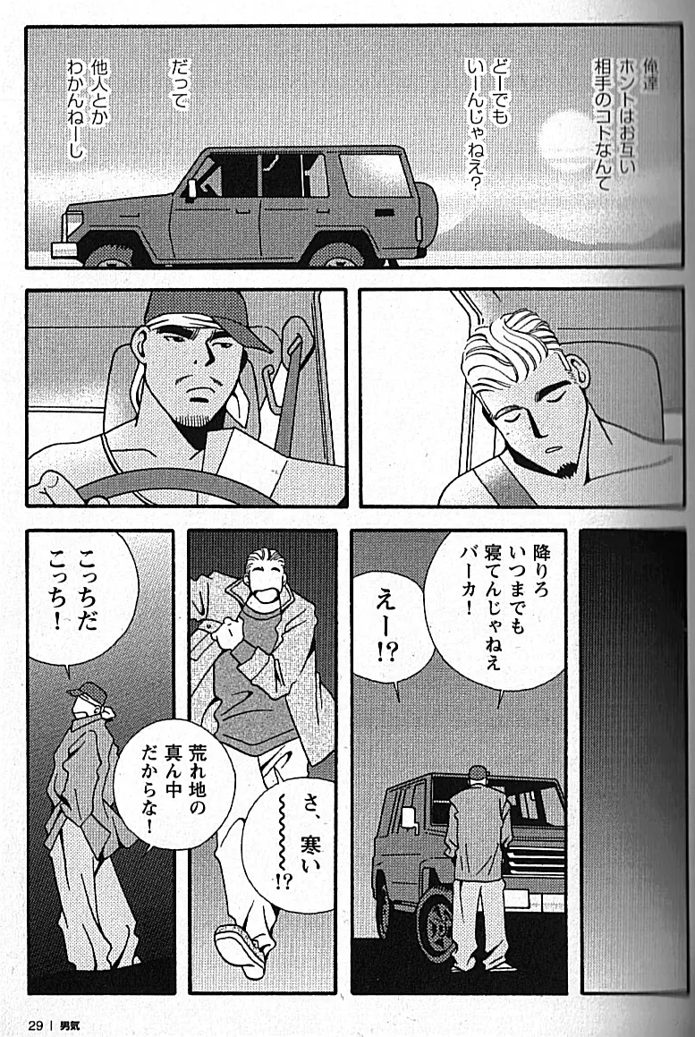 Manly Spirit - Kazuhide Icikawa Page.30