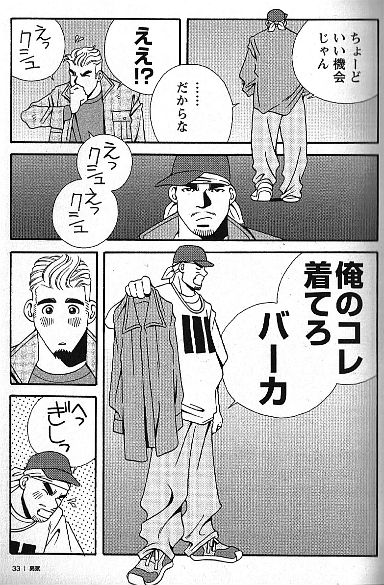 Manly Spirit - Kazuhide Icikawa Page.33