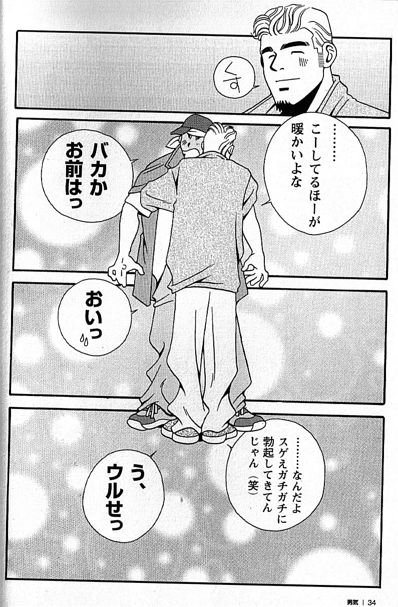 Manly Spirit - Kazuhide Icikawa Page.34