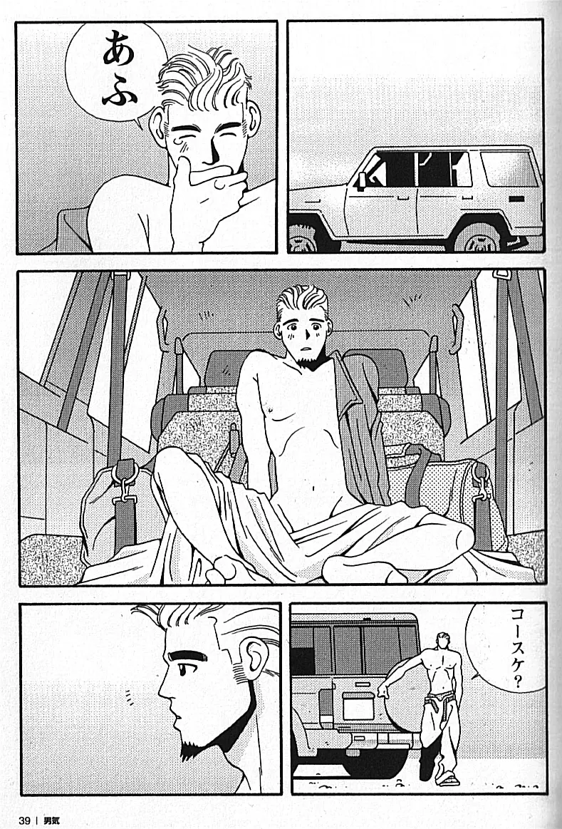 Manly Spirit - Kazuhide Icikawa Page.39