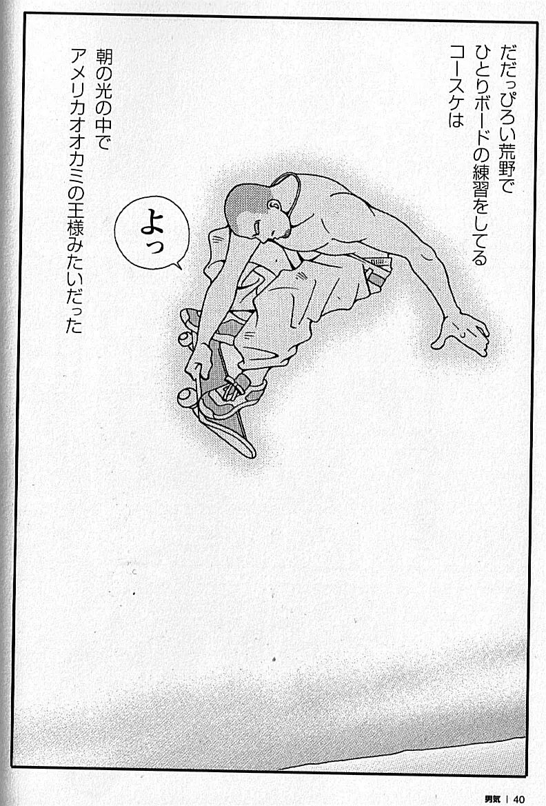 Manly Spirit - Kazuhide Icikawa Page.40
