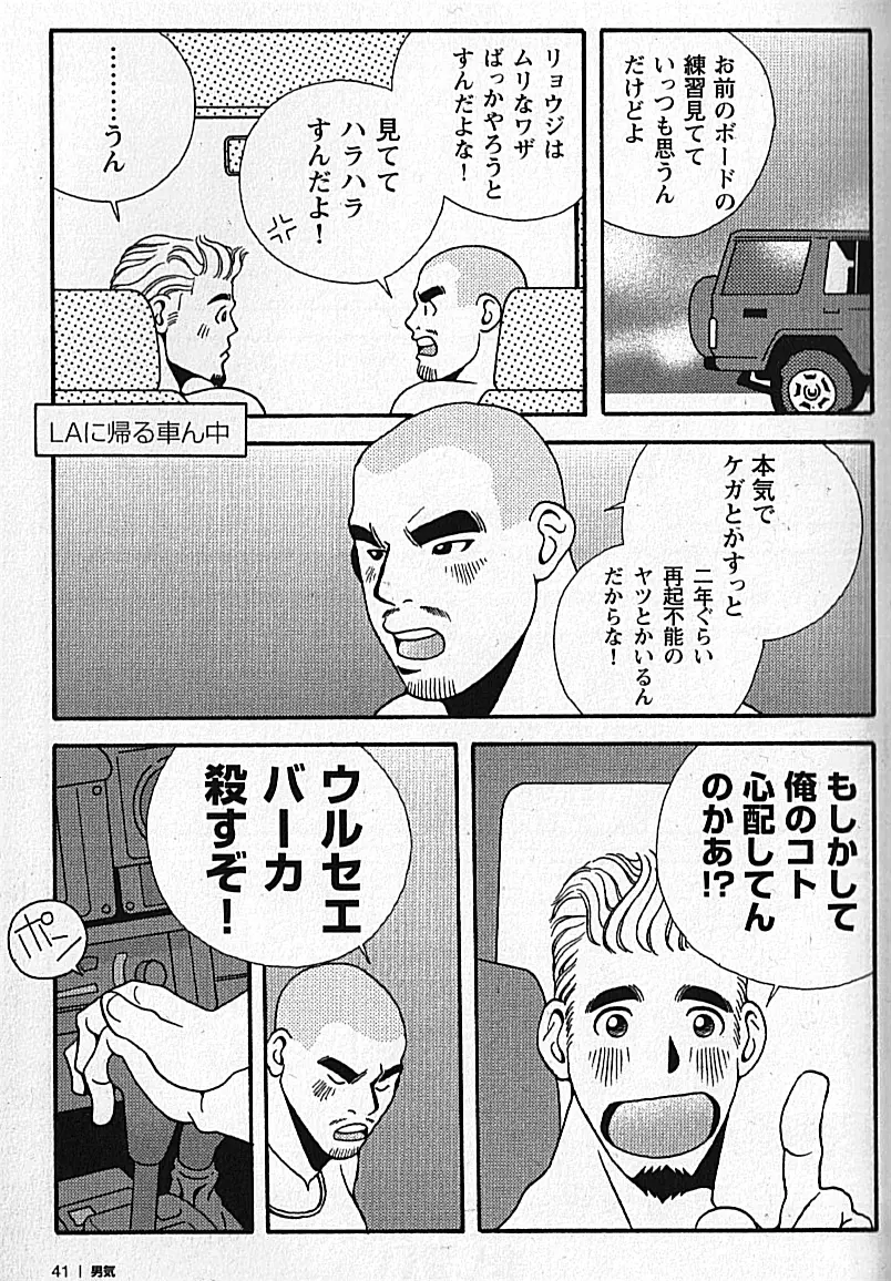Manly Spirit - Kazuhide Icikawa Page.41