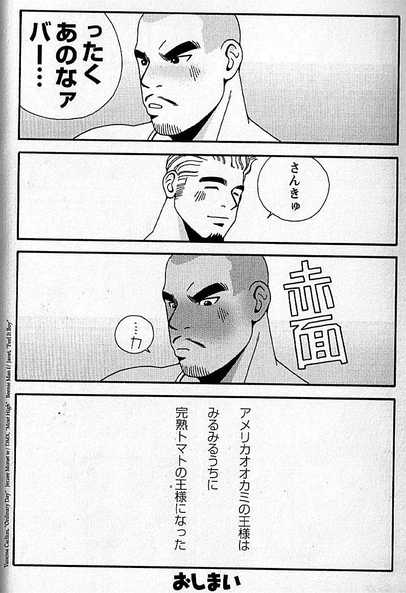 Manly Spirit - Kazuhide Icikawa Page.42