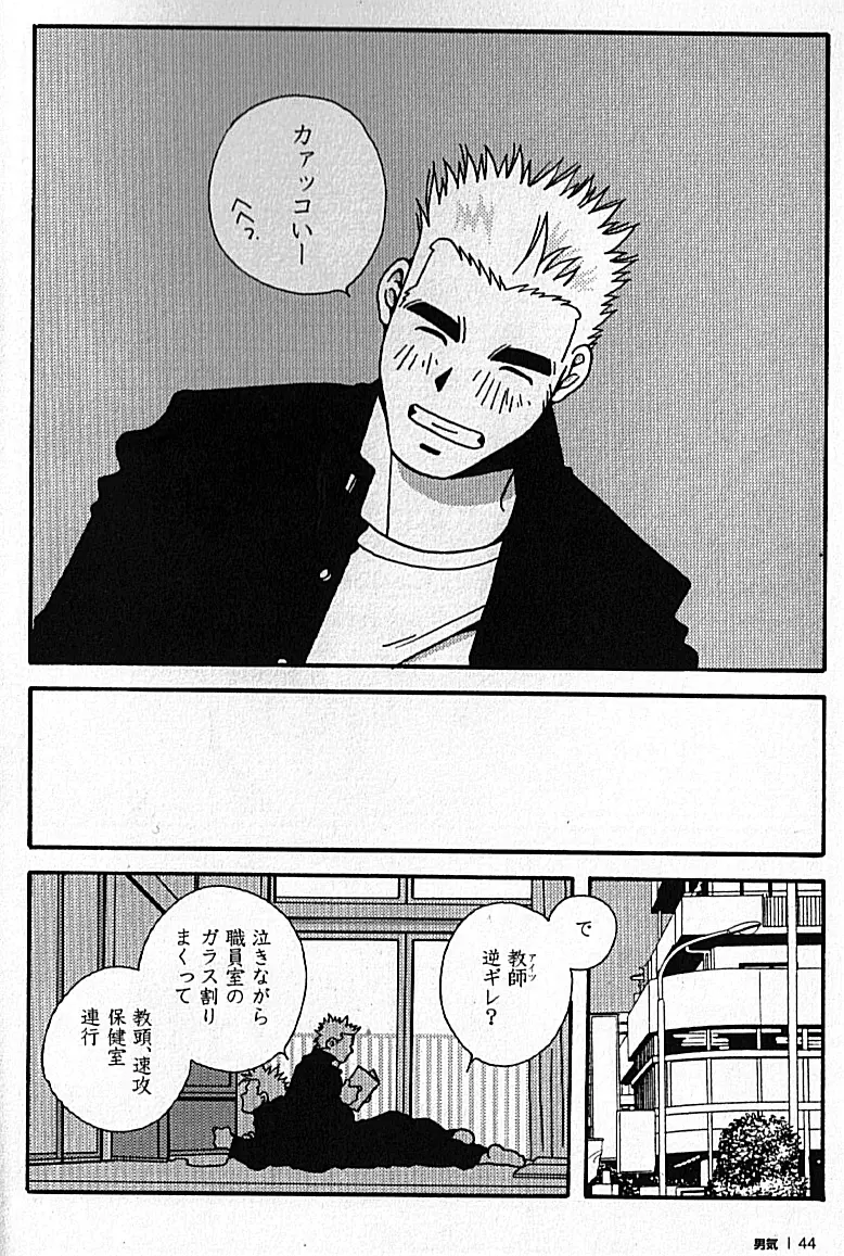 Manly Spirit - Kazuhide Icikawa Page.44