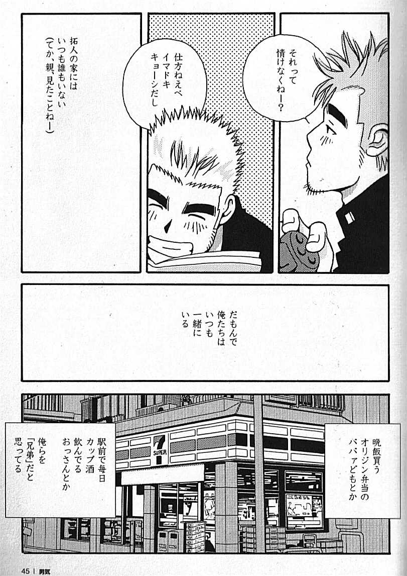 Manly Spirit - Kazuhide Icikawa Page.45