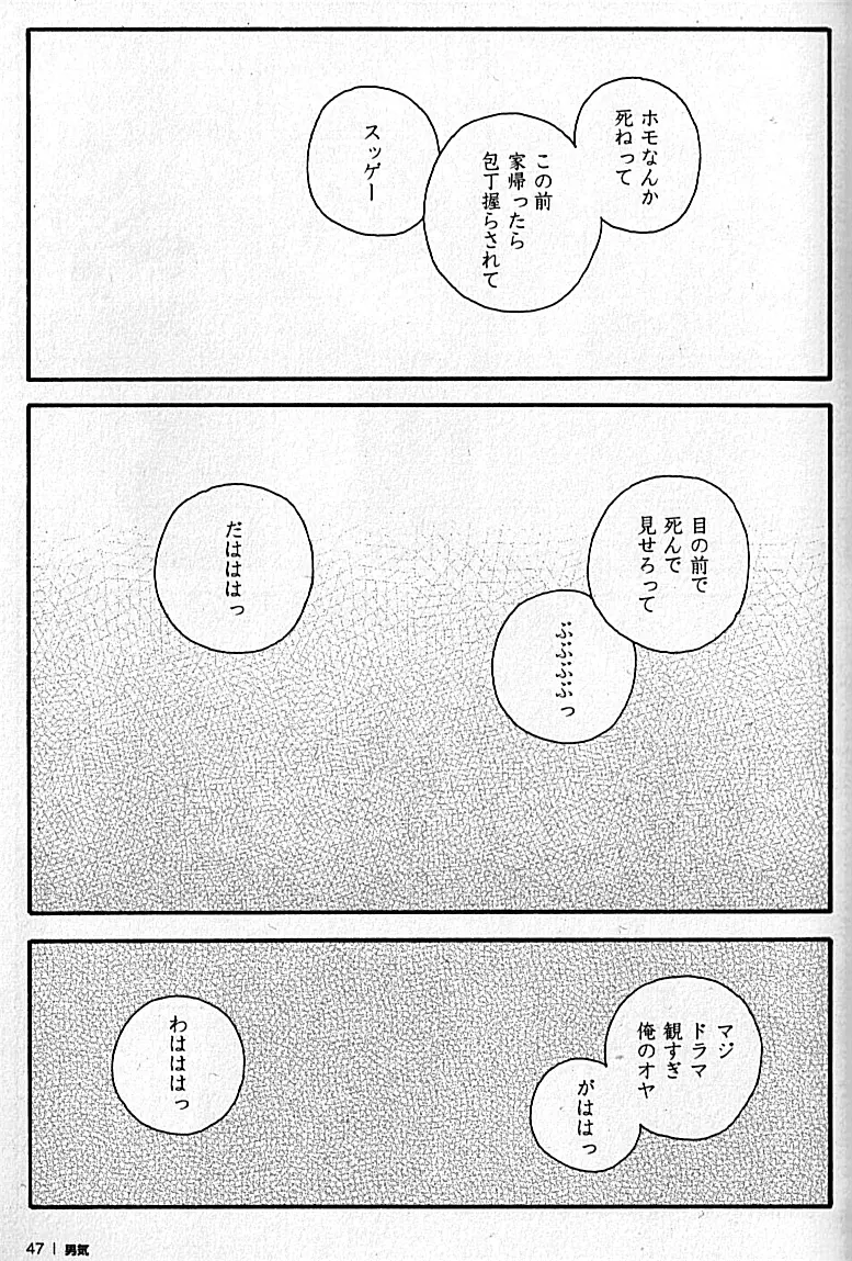 Manly Spirit - Kazuhide Icikawa Page.47
