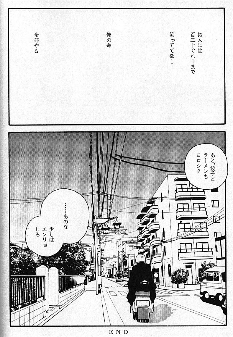 Manly Spirit - Kazuhide Icikawa Page.50