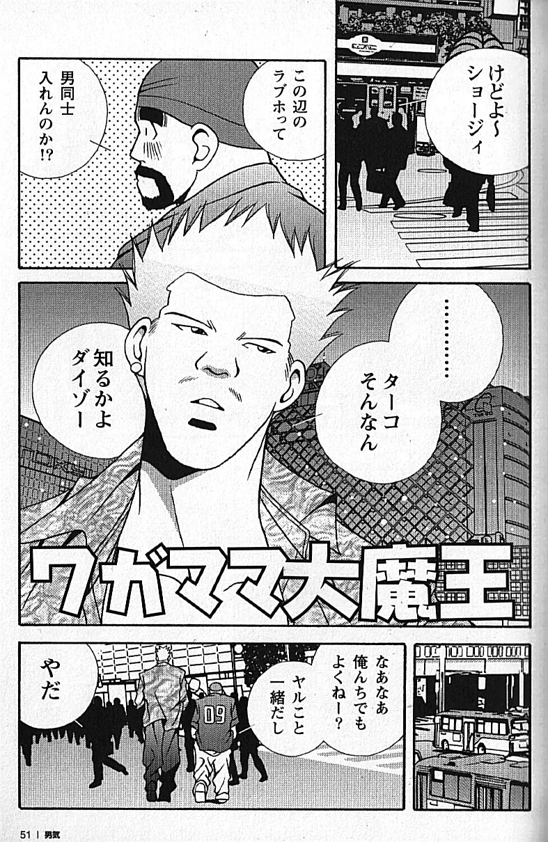 Manly Spirit - Kazuhide Icikawa Page.51