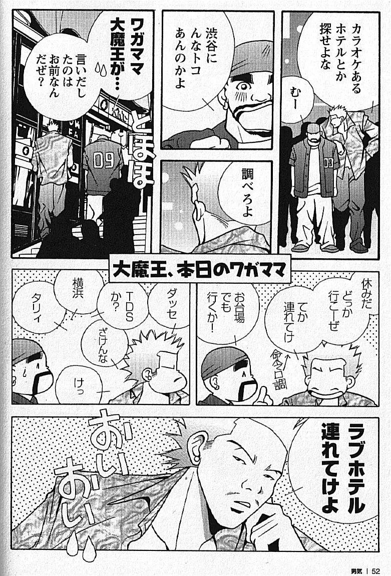 Manly Spirit - Kazuhide Icikawa Page.52