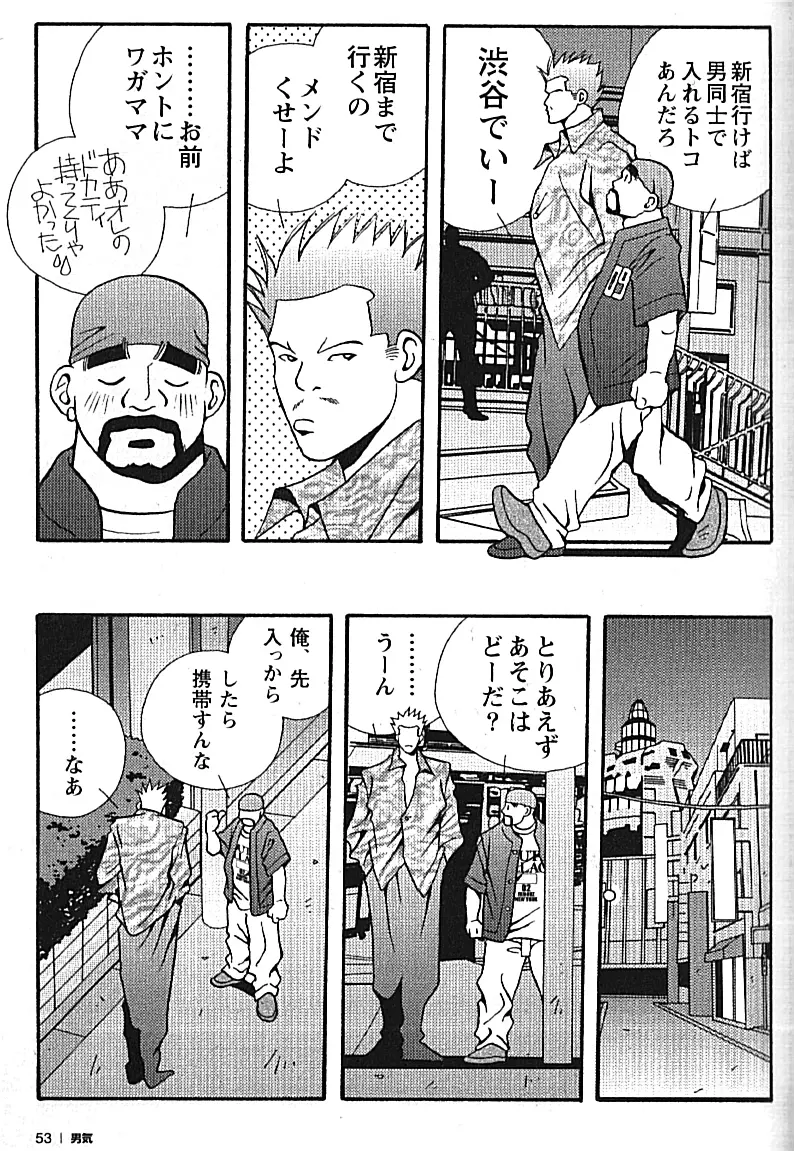 Manly Spirit - Kazuhide Icikawa Page.53