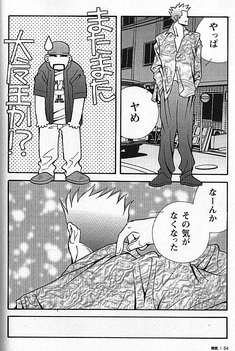 Manly Spirit - Kazuhide Icikawa Page.54