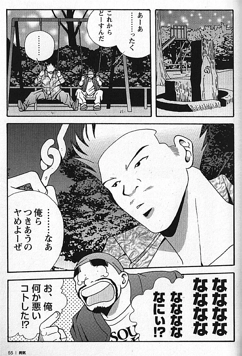 Manly Spirit - Kazuhide Icikawa Page.55