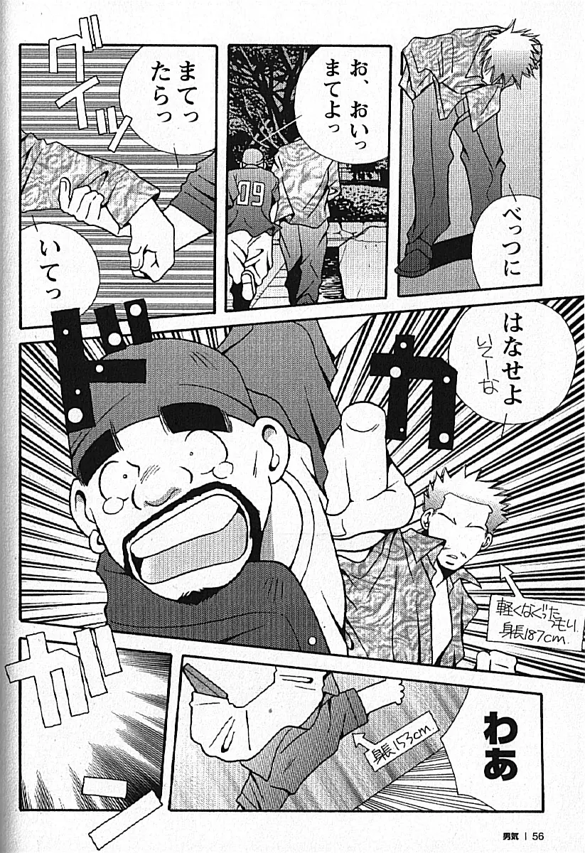 Manly Spirit - Kazuhide Icikawa Page.56