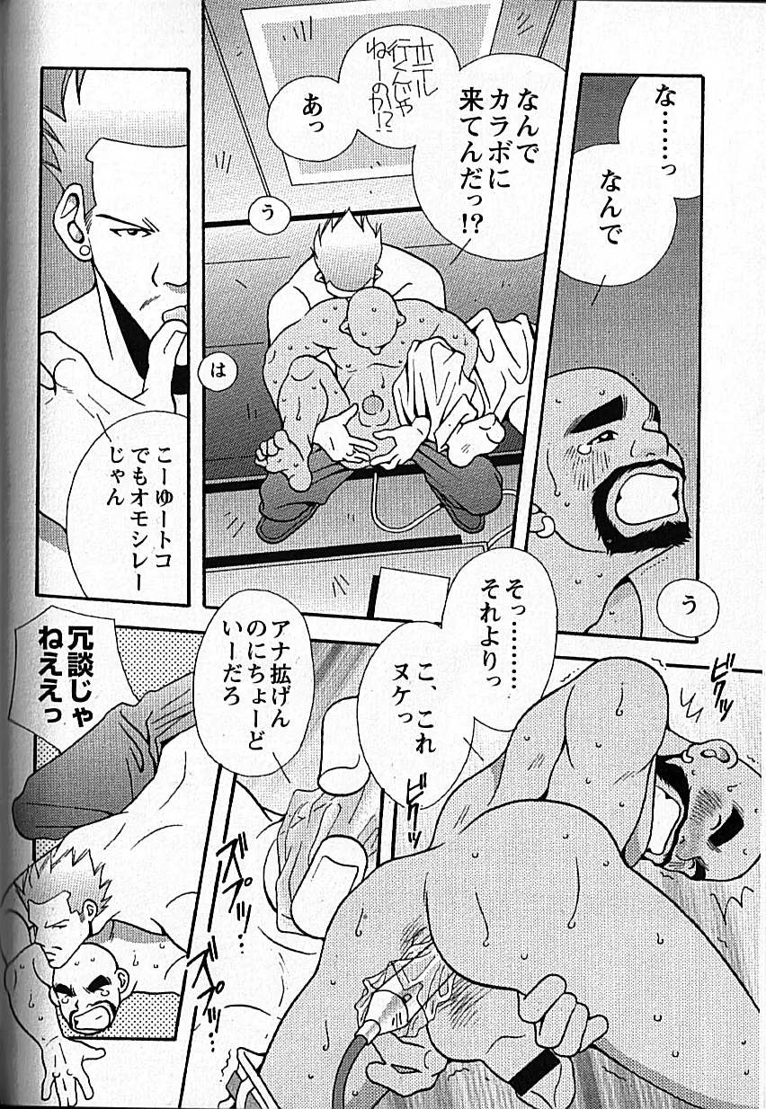 Manly Spirit - Kazuhide Icikawa Page.62