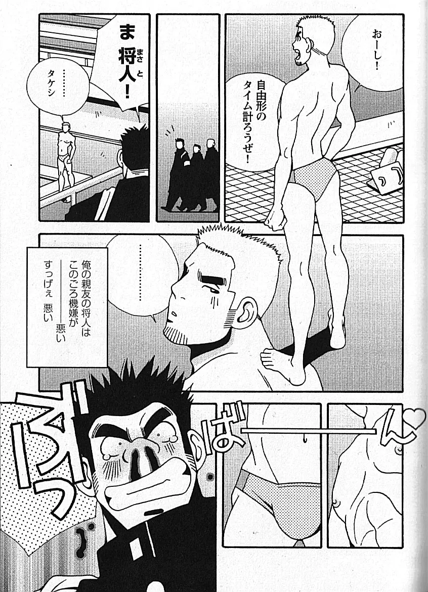 Manly Spirit - Kazuhide Icikawa Page.67