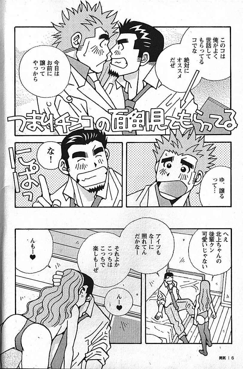 Manly Spirit - Kazuhide Icikawa Page.7