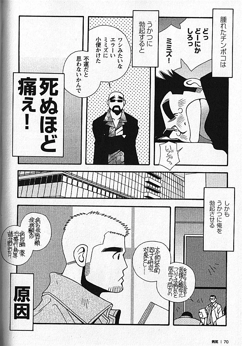 Manly Spirit - Kazuhide Icikawa Page.70