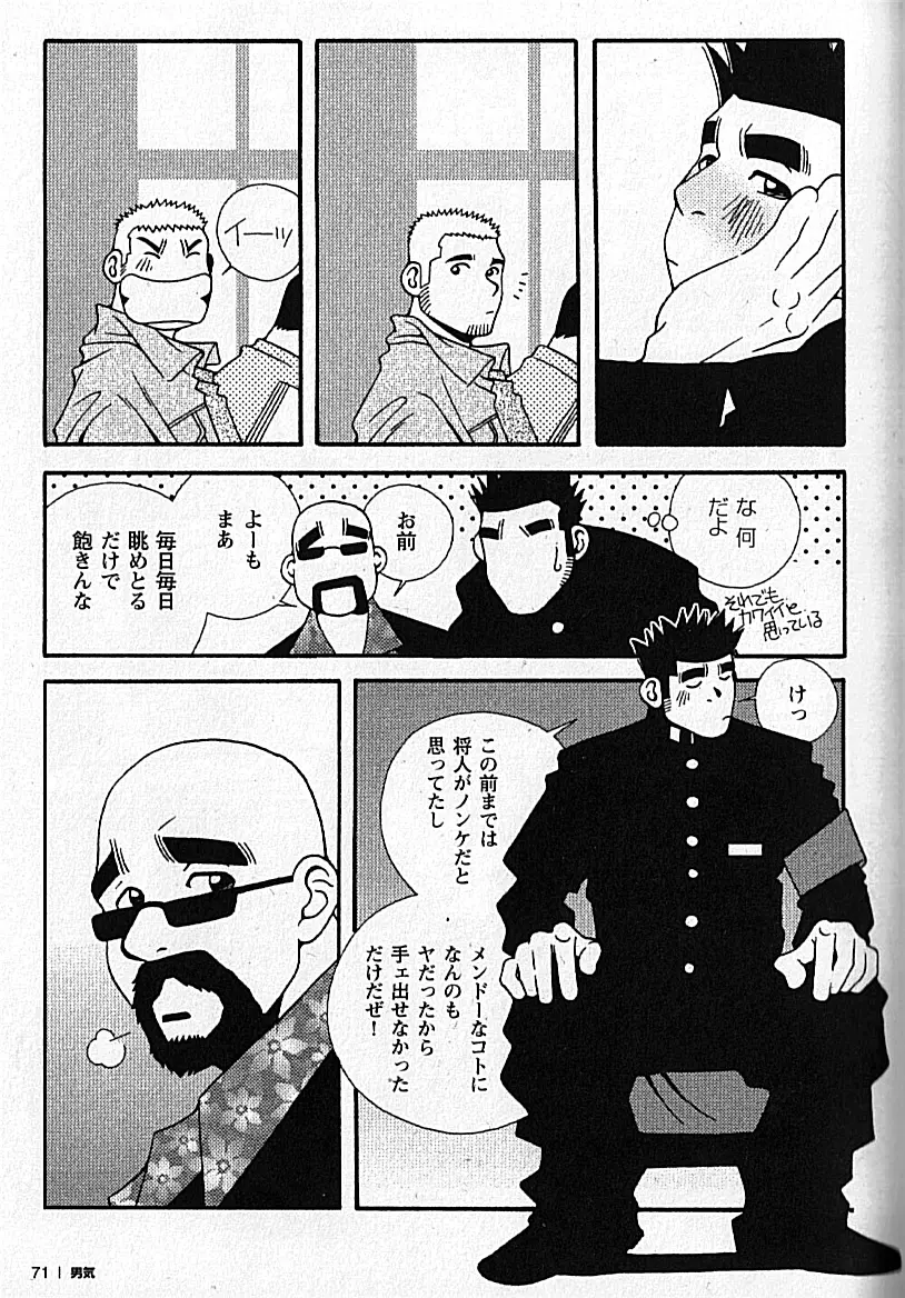 Manly Spirit - Kazuhide Icikawa Page.71
