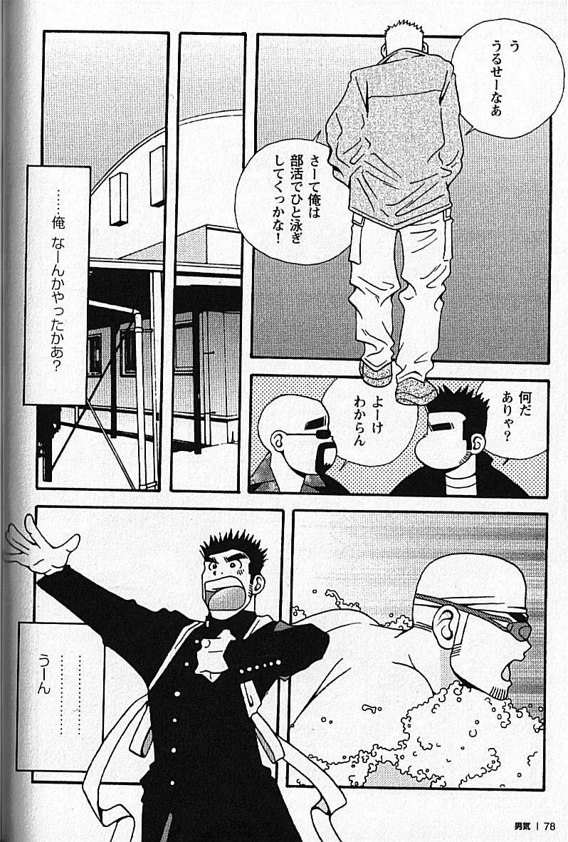 Manly Spirit - Kazuhide Icikawa Page.78
