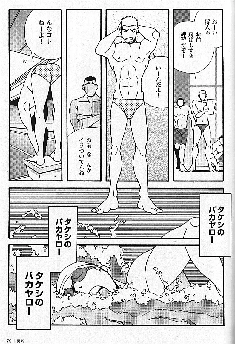 Manly Spirit - Kazuhide Icikawa Page.79