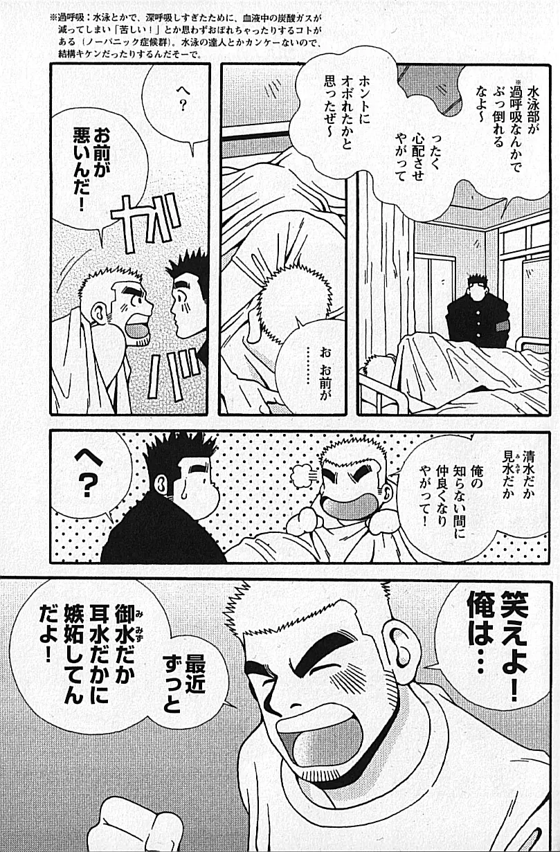 Manly Spirit - Kazuhide Icikawa Page.81