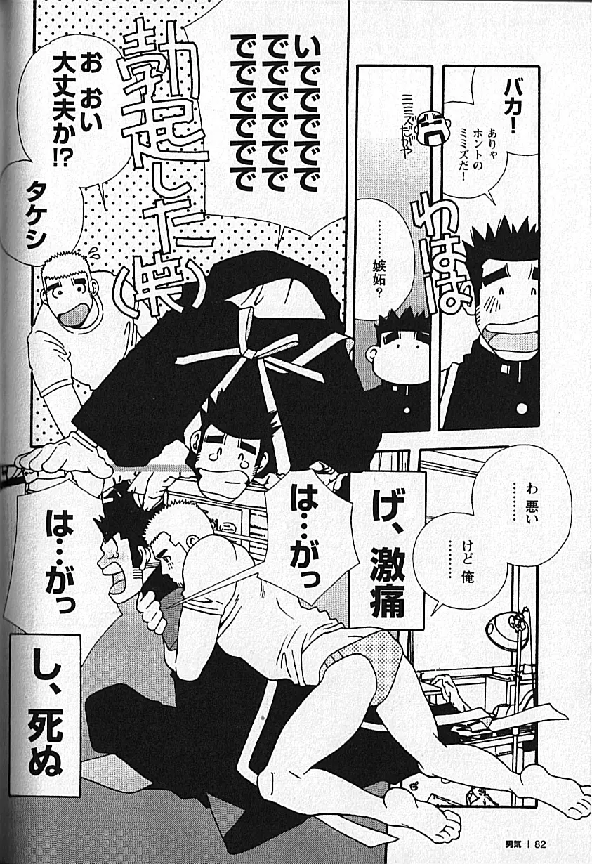 Manly Spirit - Kazuhide Icikawa Page.82