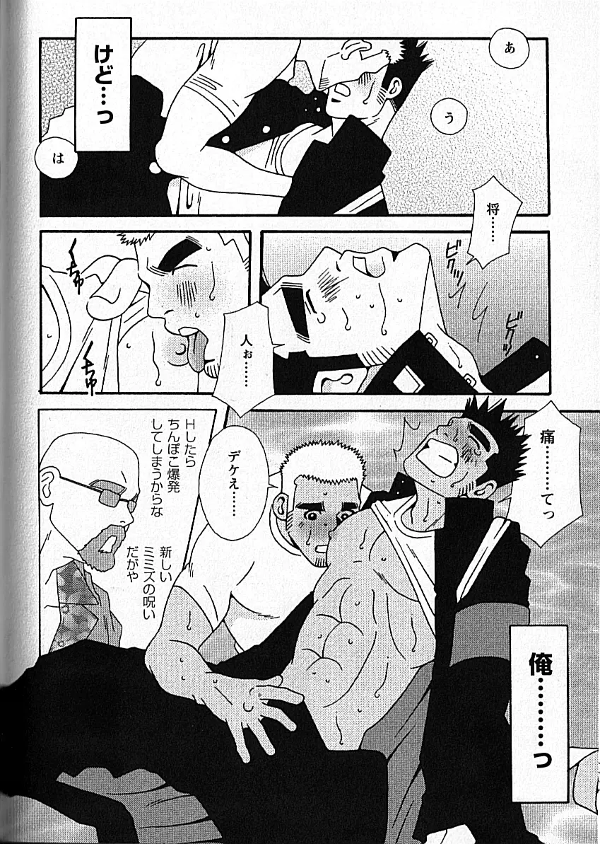Manly Spirit - Kazuhide Icikawa Page.84