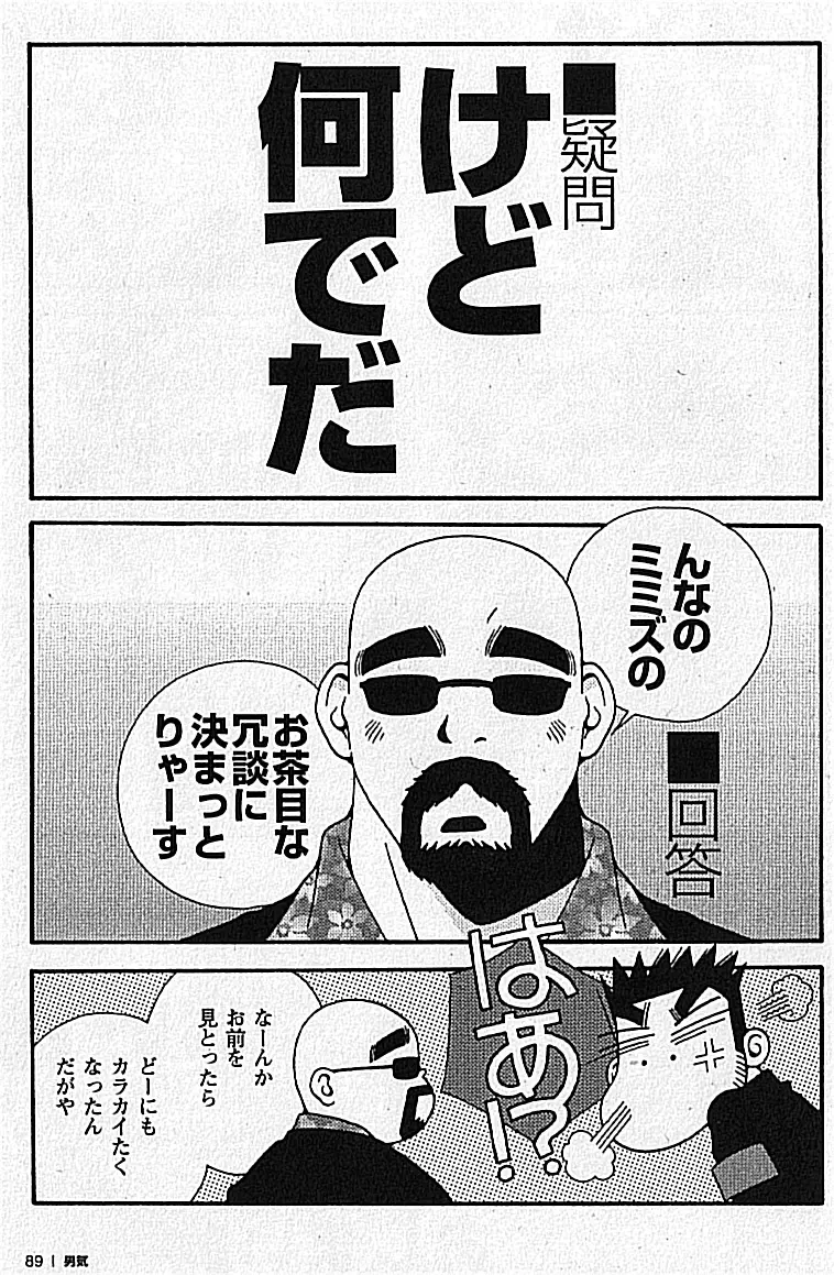 Manly Spirit - Kazuhide Icikawa Page.89